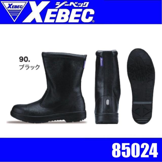 ジーべック 85024 半長靴 樹脂先芯 衝撃吸収 耐油性 長靴 ワークブーツ 安全 ブーツ 作業靴