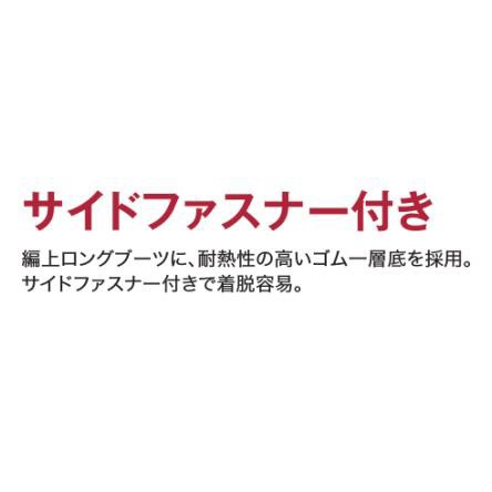 ジーべック 85027 長編上 鋼製先芯 サイドファスナー付き 耐油性 耐熱