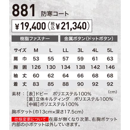 ジーベック 881 XEBEC 防寒コート 防寒アウター ヘルメット対応大型フード (社名ネーム一か所無料)_4