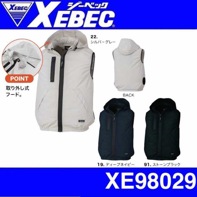 ジーベック XE98029 XEBEC 空調服 ベスト(フード付き) サイドファン