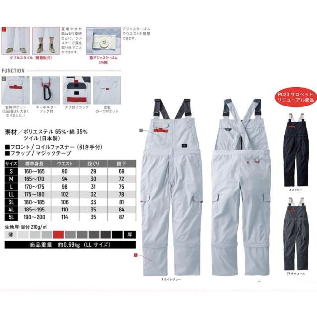 サロペット ツナギ DON ヤマタカ 6023 帯電防止 裾着脱式 (社名ネーム一か所無料)(すそ直しできます)_1