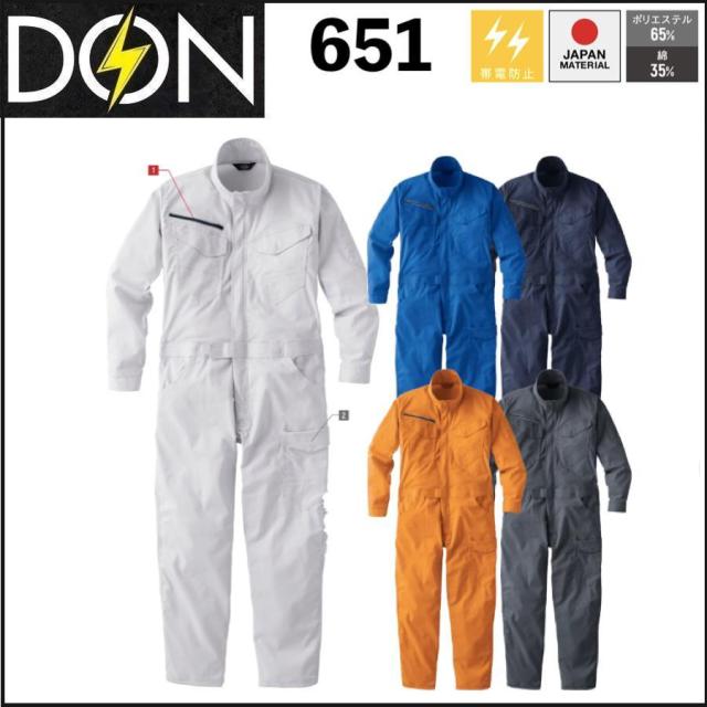 ツナギ服 ツナギ DON ヤマタカ 651 帯電防止 ストレッチ (社名ネーム一か所無料)(すそ直しできます)