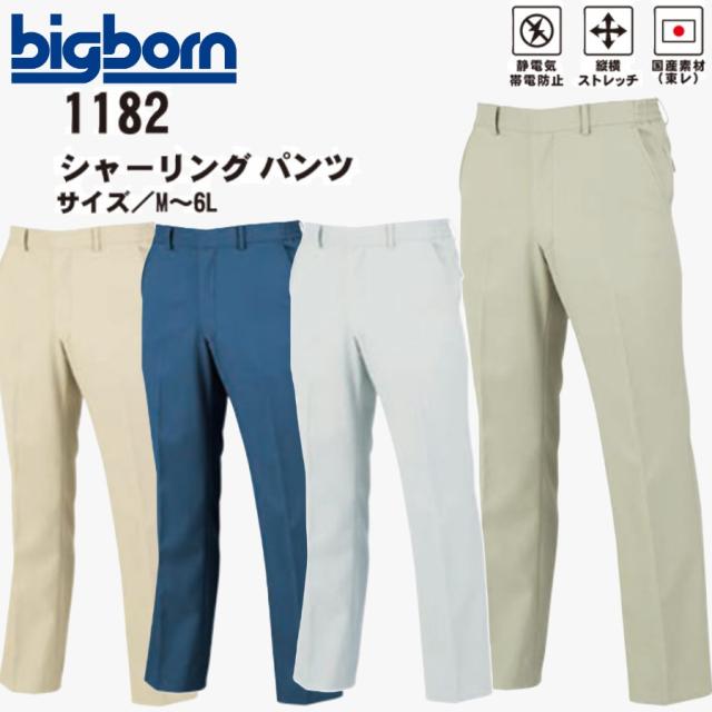 ビッグボーン 1182 シャーリングパンツ M〜6L bigborn 帯電防止 ストレッチ (すそ直しできます)の通販は 5,329円