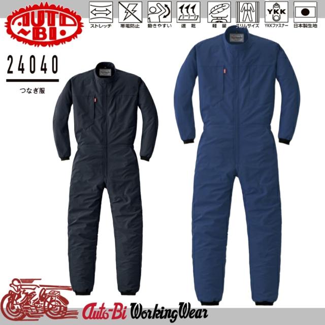Auto-Bi 24040 つなぎ服 オートバイ 山田辰 autobi ストレッチ 帯電防止 速乾 軽量 スリムサイズ 日本製生地 (社名ネーム一か所無料)(すそ直しできます)の通販は