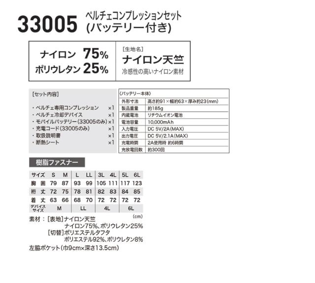 ジーベック 33005 ペルチェコンプレッションセット(バッテリー付き) XEBEC ワークウェア 伸縮素材 接触冷感 紫外線カット