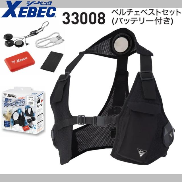 ジーベック 33008 ペルチェベストセット(バッテリー付き) XEBEC ワークウェア メッシュ素材