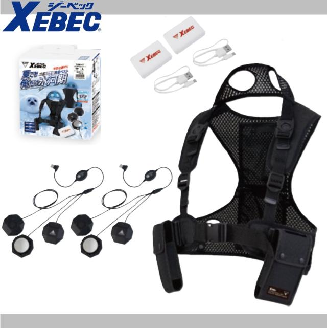ジーベック 33017 ペルチェベストセット (バッテリー付き) XEBEC ワークウェア メッシュ素材