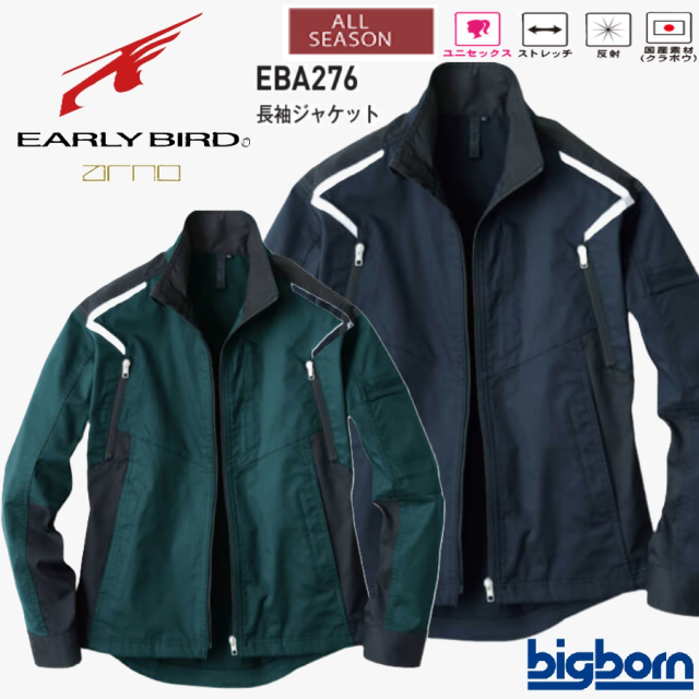 ビッグボーン EBA276 長袖ジャケット bigborn EARY BIRD arno (社名ネーム一か所無料)