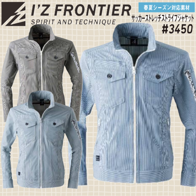 アイズフロンティア 3450 サッカーストレッチストライプジャケット IZ FRONTIER (春夏) (社名ネーム一か所無料)の通販は