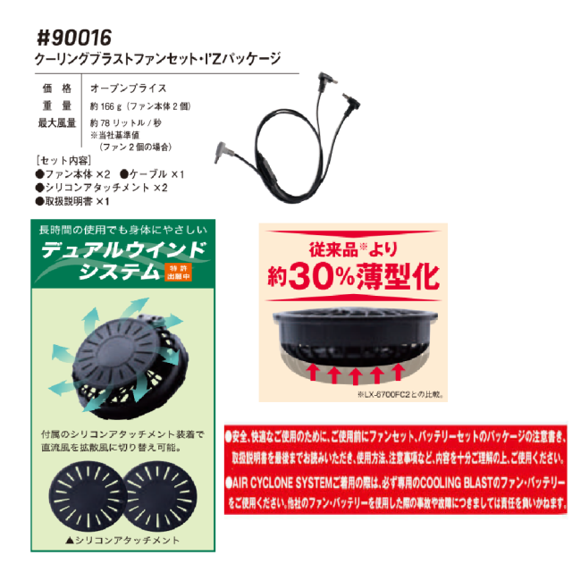 アイズフロンティア 90017 クーリングブラストバッテリーセット・I'Zパッケージ 空調ウェア EFウェア I'Z FRONTIER アイズフロンティア クーリングブラストファンセット