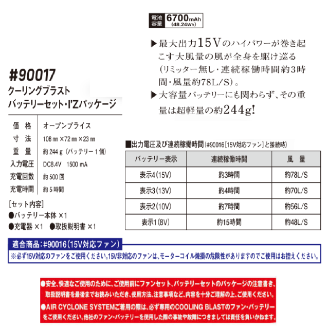 アイズフロンティア 90017 クーリングブラストバッテリーセット・IZパッケージ 空調ウェア EFウェア IZ FRONTIER_1