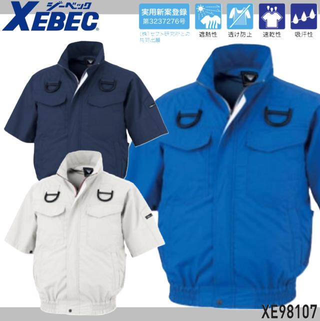 ジーベック XE98107 空調服半袖ブルゾン(ハーネス対応) XEBEC サイドファン 遮熱性 透け防止 速乾性 吸汗性(社名ネーム一か所無料)