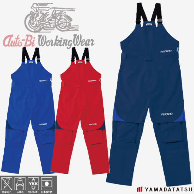 Auto-Bi オートバイ 山田辰 autobi8630 レカロメディカルサロペット 帯電防止 二層糸 YKKファスナー(社名ネーム一か所無料)(すそ直しできます)