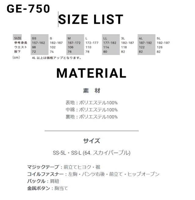 エスケープロダクト 防風防水防寒サロペット GE-750 ツナギ SK.PRODUCT GRACE ENGINEERS GE750 グレイスエンジニア ヒップオープンファスナー_1