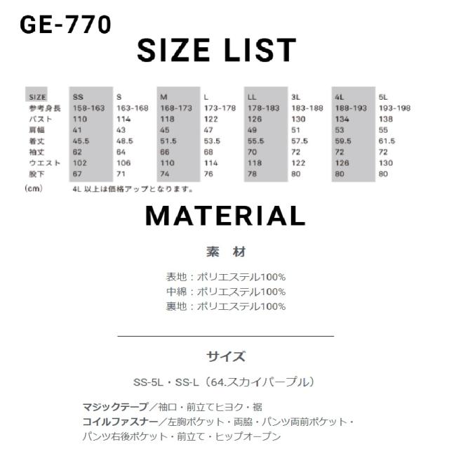 エスケープロダクト GE-770 ブリザードシェルツナギ SK.PRODUCT GRACE ENGINEERS GE770 グレイスエンジニア ヒップオープンファスナー (社名ネーム一か所無料)_1