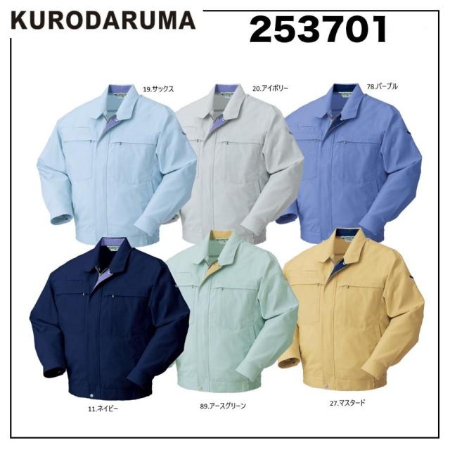 クロダルマ 253701 長袖ジャンパー S〜5L 形状記憶 (社名ネーム一か所無料)