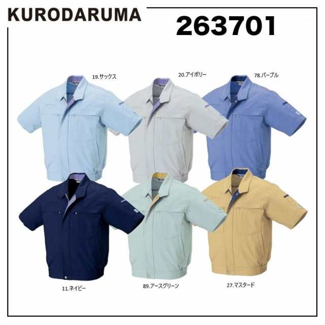 クロダルマ 263701 半袖ジャンパー S〜5L 形状記憶 (社名ネーム一か所無料の通販は作業用ブルゾン・ジャンパー
