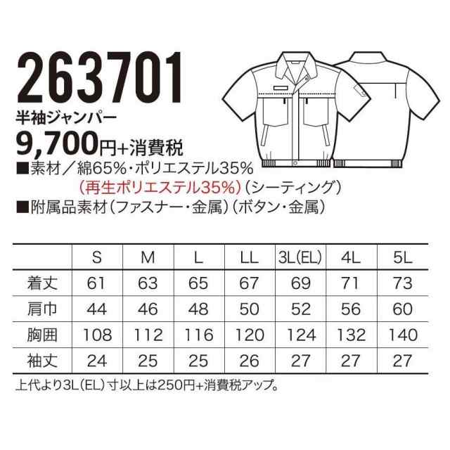 クロダルマ 263701 半袖ジャンパー S〜5L 形状記憶 (社名ネーム一か所無料の通販は
