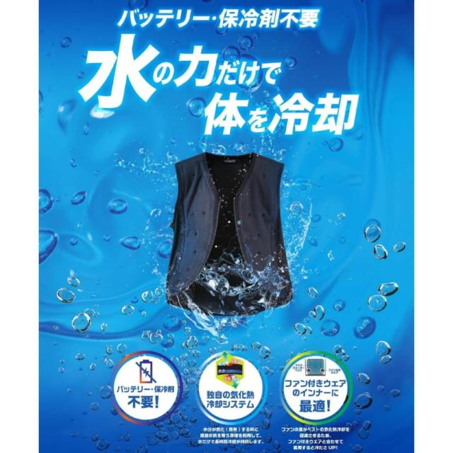 (バッテリー 保冷剤不要) アクアウォーターベスト ビッグボーン AT102 アクアテック AQUA bigborn TEC 冷却ウェア 冷却機能 熱中症対策