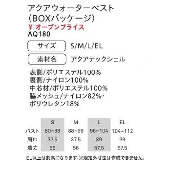 (バッテリー 保冷剤不要) アクアウォーターベスト ビッグボーン AT102 アクアテック AQUA bigborn TEC 冷却ウェア 冷却機能 熱中症対策