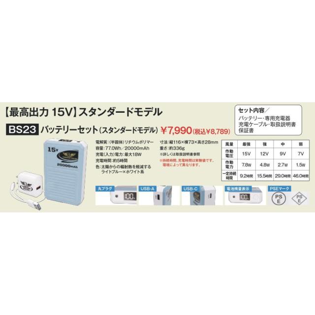 (15Vファン洗浄モデル) プロ仕様 空調ウェア トルネードラカン ファンバッテリーセット FBS23 FS23 BS23 日新被服 TORNADO RAKAN ワークウェア_2