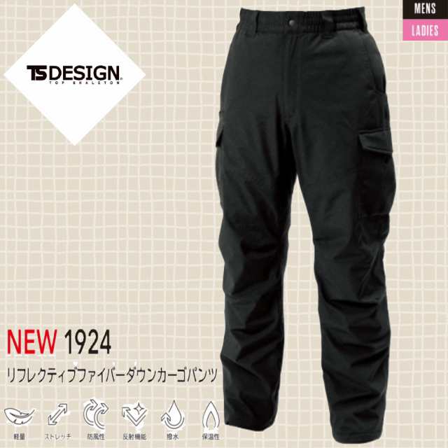 TS DESIGN 1924 リフレクティブファイバーダウンカーゴパンツ 秋冬 TSデザイン 藤和 S〜6L 軽量 ストレッチ 防風性 撥水 保温性 (すそ直しできます)の通販は