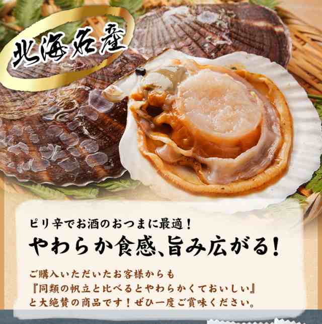 北海道産 焼ほたて ピリ辛 70g×1袋 おつまみ メール便 送料無料 1000
