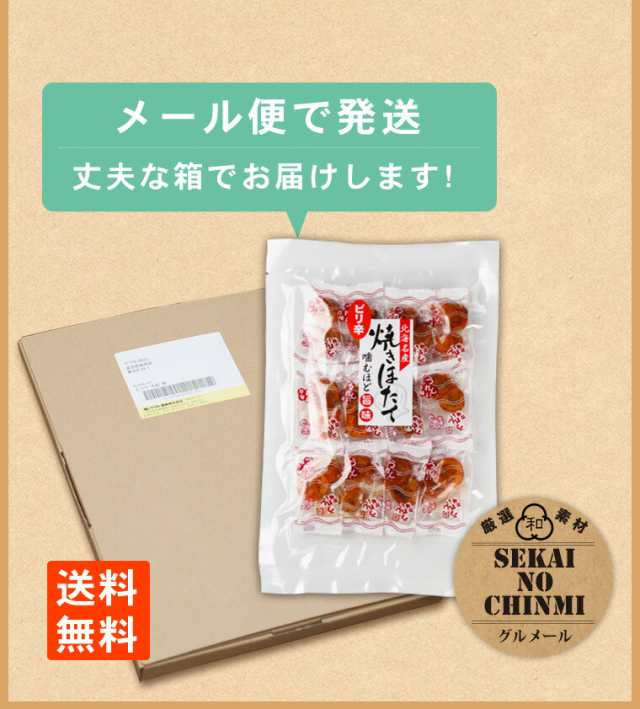 保障 ♡北海道産♡焼きほたて♡スティック♡10本♡ピリ辛♡ホタテ♡燻製♡珍味♡おつまみ