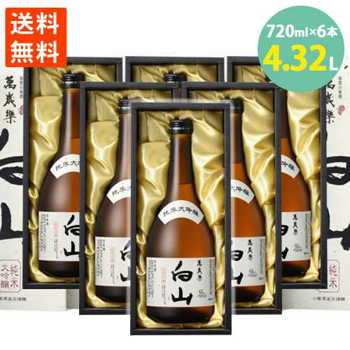 日本酒 白山純米大吟醸 小堀酒造 萬歳楽 飲みやすい スッキリ 720ml 6