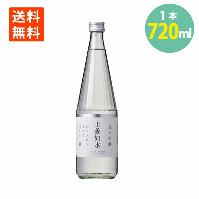 上善如水 白瀧酒造 清酒 純米吟醸酒 日本酒 甘口 酒 化粧箱入 720ml