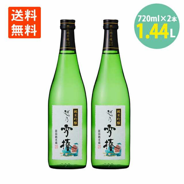 日本酒 純米吟醸 セット 越乃 雪椿 花 720ml×2本 雪椿酒造 新潟 日本酒