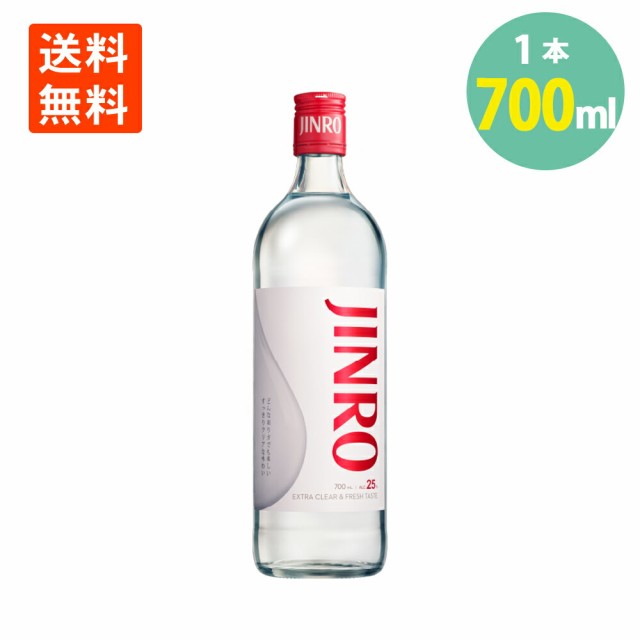 JINRO 25° 700ml×1本 甲類焼酎 糖質ゼロ ジンロ 眞露 韓国焼酎 焼酎