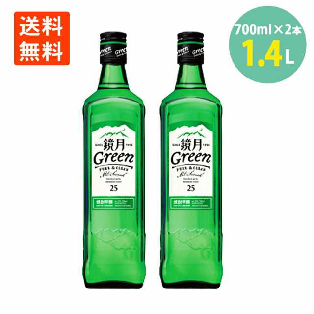 鏡月グリーン 25° 700ml×2本 甲類焼酎 糖質ゼロ プリン体ゼロ