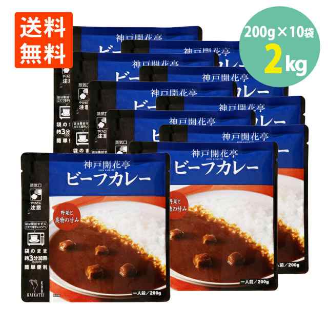 2023　贅沢　プレゼント　レンジ　世界の珍味　ビーフカレー200g×10袋　開花亭　おかず　送料無料　アウトドア　レトルト　カレー　マーケット　ビーフカレー　常温保存　キャの通販はau　PAY　au　PAY　マーケット－通販サイト