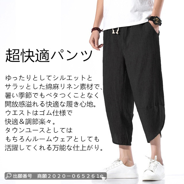 赤字覚悟 送料無料 メンズサルエルパンツ クロップドパンツ 綿麻