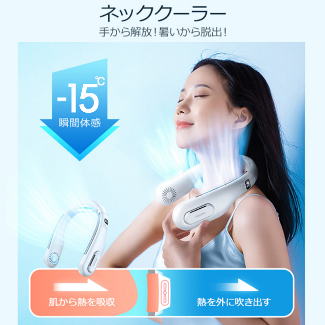 最安挑戦 『数量限定』売り尽くし 送料無料 首掛け扇風機 ネッククーラー 冷却プレート 半導体冷却 人間工学設計 羽根なし 静音 軽量 接触冷感 首に負担軽減 12h連続送風 3段階風量調節 羽なし くびかけ扇風機 携帯扇風機 5200mAh_1