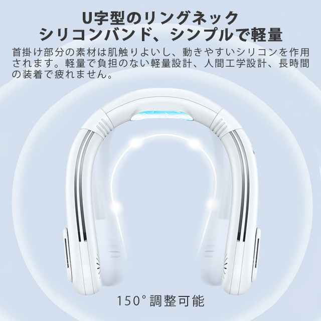 最安挑戦 『数量限定』売り尽くし 送料無料 首掛け扇風機 ネッククーラー 冷却プレート 半導体冷却 人間工学設計 羽根なし 静音 軽量 接触冷感 首に負担軽減 12h連続送風 3段階風量調節 羽なし くびかけ扇風機 携帯扇風機 5200mAh_7