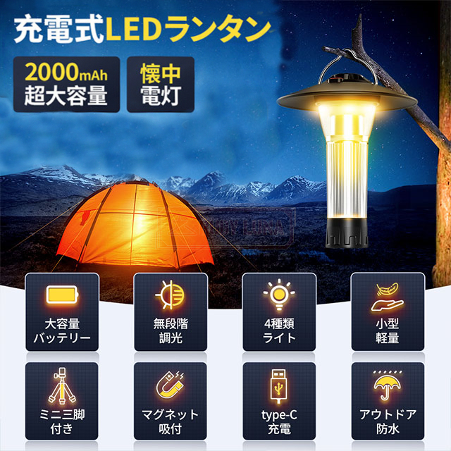 最安挑戦 春新作 送料無料 新作 ランタン 充電式 ledランタン 懐中電灯 キャンプライト USB Type-C 調節可能 ミニ三脚付 マグネット式 キャンプランタン アウトドア ミニランタン 小型 防災 防水 2000mAh LEDランタン_1