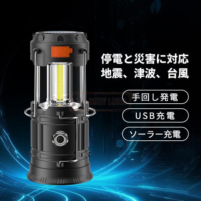 最安挑戦 春新作 送料無料 新作 ランタン 手回し発電 災害用 ランタン ledランタン スマホ充電 キャンプ ソーラーライト 吊り下げ Type-C充電式 耐衝撃 防災グッズ 自転車 登山 作業用 停電 地震対策 キャンプ用品 携帯型 高輝度 懐中電灯_1