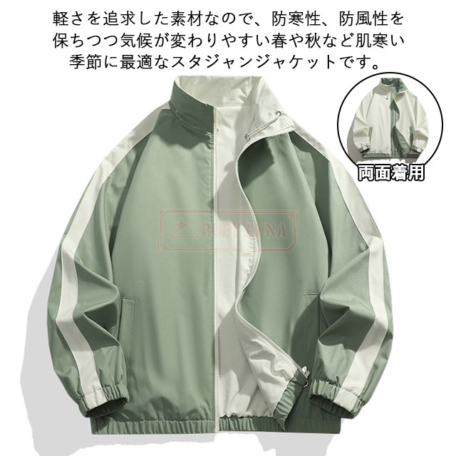 最安挑戦 春新作 送料無料 新作 ジャケット メンズ トラックジャケット 両面着用 ゆったり 春秋 薄手 リバーシブルジャケット スイングトップ ジップジャケット 切り替え スポーツウェア 撥水加工 男女兼用 ユニセックス_4