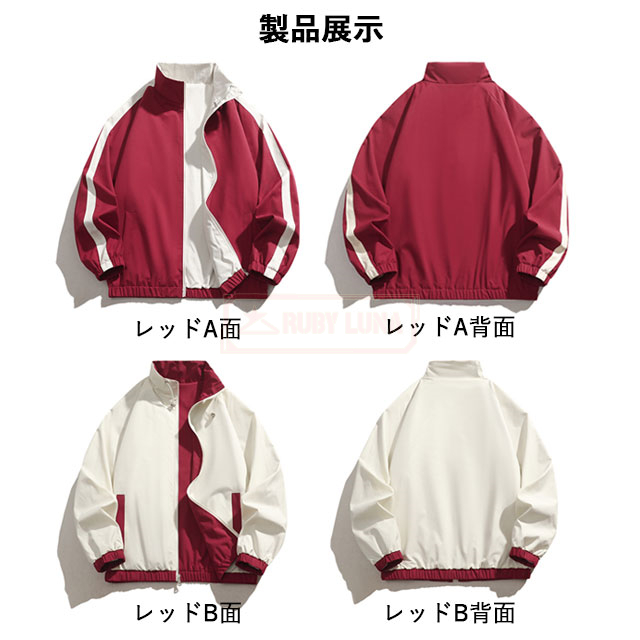 最安挑戦 春新作 送料無料 新作 ジャケット メンズ トラックジャケット 両面着用 ゆったり 春秋 薄手 リバーシブルジャケット スイングトップ ジップジャケット 切り替え スポーツウェア 撥水加工 男女兼用 ユニセックス_6