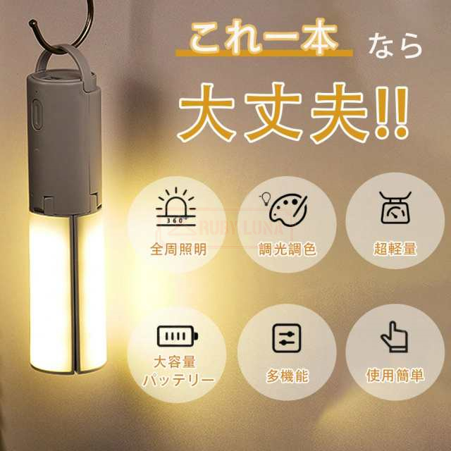 最安挑戦 春新作 送料無料 新作 ランタン LED 充電式 キャンプ ライト 吊り下げ 卓上 小型 軽量 電球色 防災 停電対策 ラチタ キャンプランタン 充電式 折りたたみ LEDランタン アウトドア 調光調色 多機能 高輝度_2