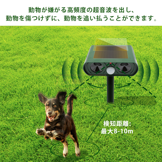 最安挑戦 夏新作 新作 送料無料 動物撃退器 超音波 害獣撃退器