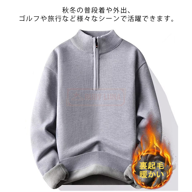 最安挑戦 春新作 送料無料 新作 セーター メンズ ハーフジップセーター ニット 裏起毛 プルオーバー 秋冬 厚手 防寒 暖かい シンプル 無地 ゆったり フロントファスナー トップス 裏ボア 保温 紳士 男性 カジュアル_2
