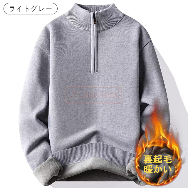 最安挑戦 春新作 送料無料 新作 セーター メンズ ハーフジップセーター ニット 裏起毛 プルオーバー 秋冬 厚手 防寒 暖かい シンプル 無地 ゆったり フロントファスナー トップス 裏ボア 保温 紳士 男性 カジュアル_10
