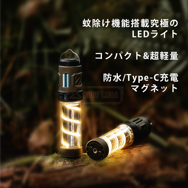 最安挑戦 春新作 送料無料 新作 LEDライト 充電式 ledランタン アウトドア キャンプ 懐中電灯 蚊除けランタン 軽量 防水 小型 ハンディライト 吊り下げ 屋外 釣り 登山 野外 明るい 停電 高輝度 防災グッズ 蚊虫防止 蚊取り 虫対策_2
