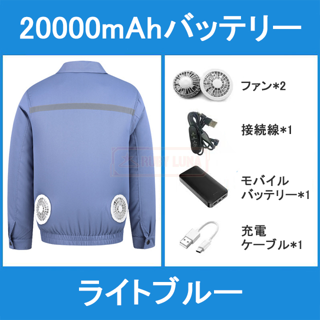 【新品未使用】 ファン付き作業服 ブルー- 冷却効果-7℃ S/M 楽天市場】【期間限定最安4,760~円】【熱中症対策/UVカット