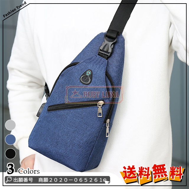 最安挑戦 冬新作 新作 送料無料 ボディバッグ メンズ 斜め掛け 肩掛け ショルダーバッグ 耐磨 バッグ かばん 大容量 通勤 通学 外付けポート付 USB充電 スポーツ カジュアル ビジネスバッグ プレゼントの通販は