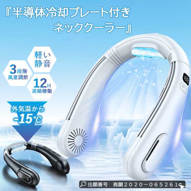 臨時対象外 夏新作 送料無料 最新型 首掛け扇風機 ネッククーラー 半導体冷却プレート 人間工学設計 羽根なし 静音 軽量 接触冷感 首に負担軽減 12h連続送風 3段階風量調節 羽なし くびかけ扇風機 携帯扇風機 5200mAh 