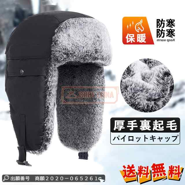 最安挑戦 冬新作 新作 送料無料 帽子 パイロットキャップ 厚手 起毛フリース 帽子 秋冬 防寒 防風 保温 飛行帽 自転車、スキー アウトドア 登山 バックル付き調節可能 男女兼用 58-62cm 62-66cmの通販は